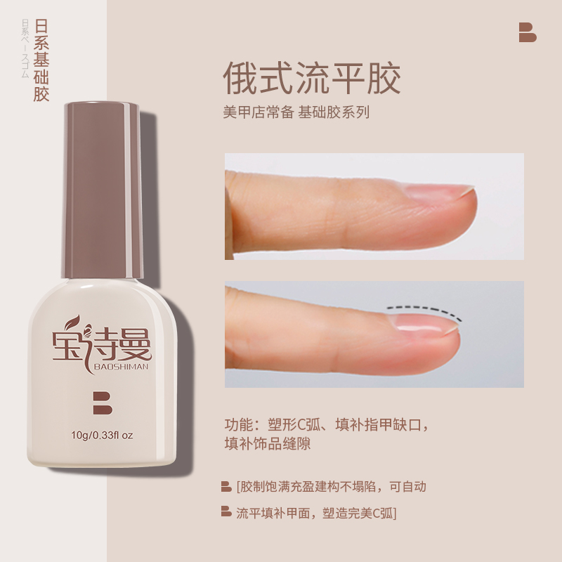 宝诗曼底胶封层甲油胶套装美甲店专用指甲钢化磨砂甲油胶加固建构_宝诗曼美甲_彩妆/香水/美妆工具-第2张图片-提都小院