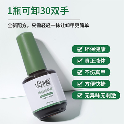 美甲卸甲胶不伤甲解胶剂美甲店专用神器