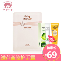 Red small elephant pure moisturizing mask maternal breast-feeding moisturizing and nourishing skin care products 6 pieces of clothing