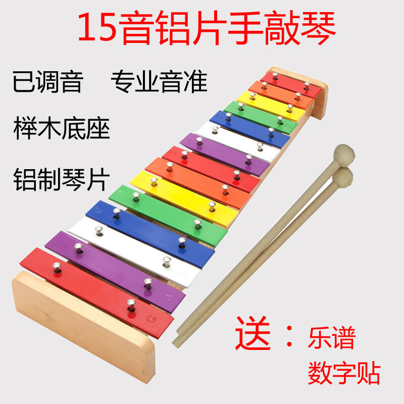 儿童手敲琴木琴15音铝片铝板琴打击乐器学生宝宝音乐玩具15音铝片 - 图1