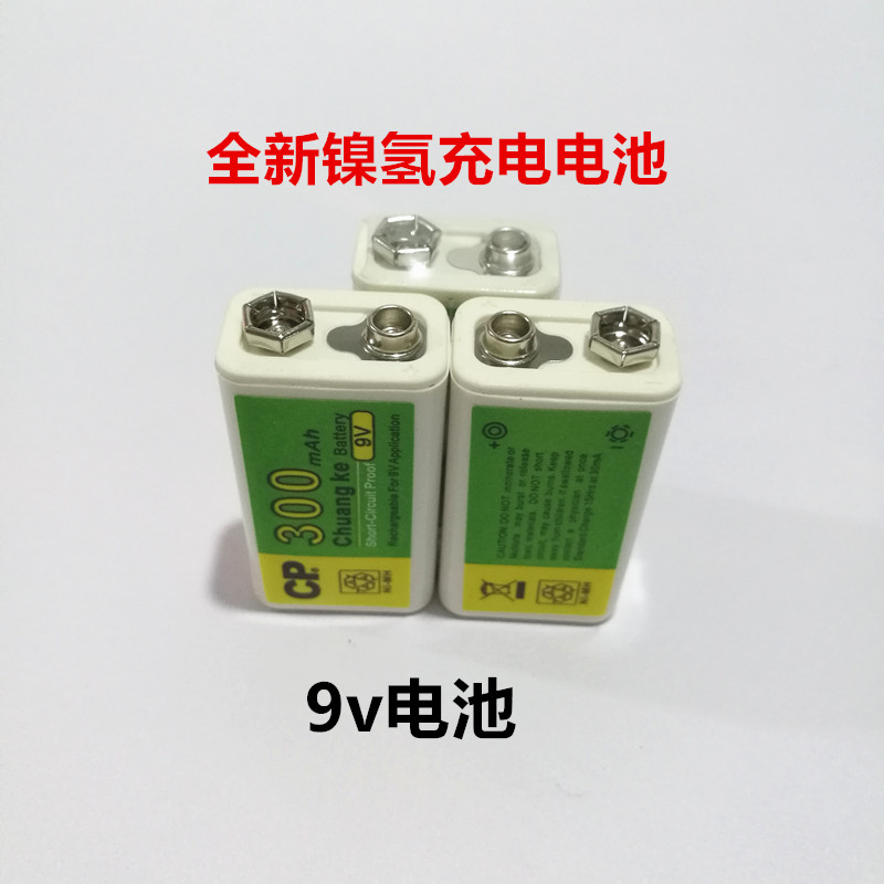 创科镍氢9v充电电池300mAh 电压表 话筒麦克风 玩具遥控店铺三包 - 图0