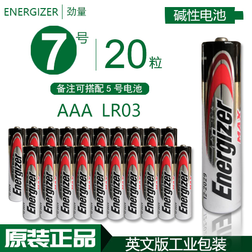 【20节包邮】正品劲量7号电池Energizer碱性英文版AAA电池LR03 - 图0