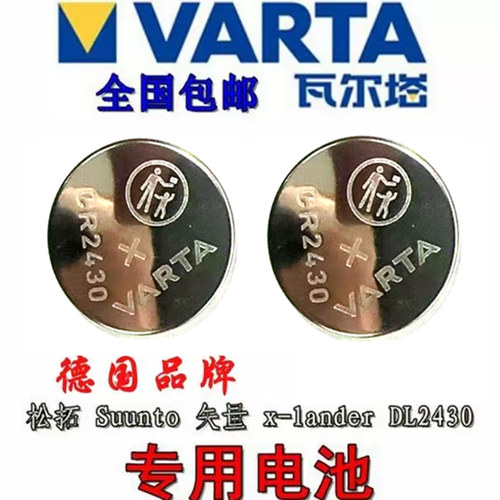 包邮 德国品牌 瓦尔塔VARTA CR2450 3V纽扣电池 宝马遥控器 钥匙 - 图0