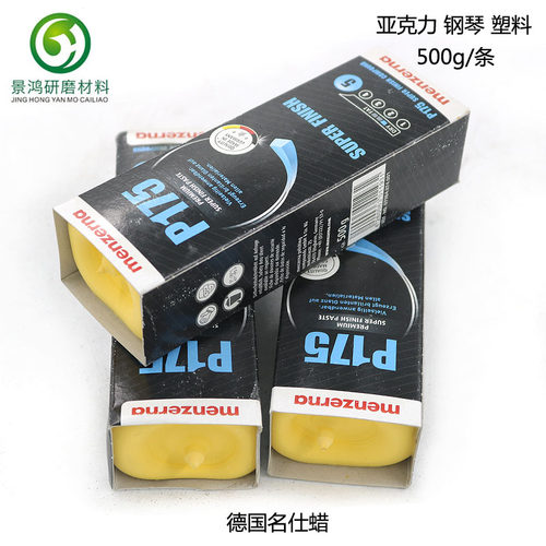 德国名仕曼泽纳抛光蜡p175 进口高档漆面蜡 塑胶亚克力钢琴镜面蜡 - 图0