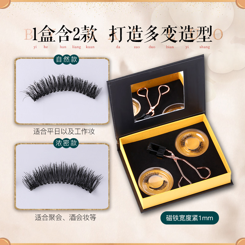 网红磁铁睫毛仿真自然浓密神器夹子 百罗假睫毛