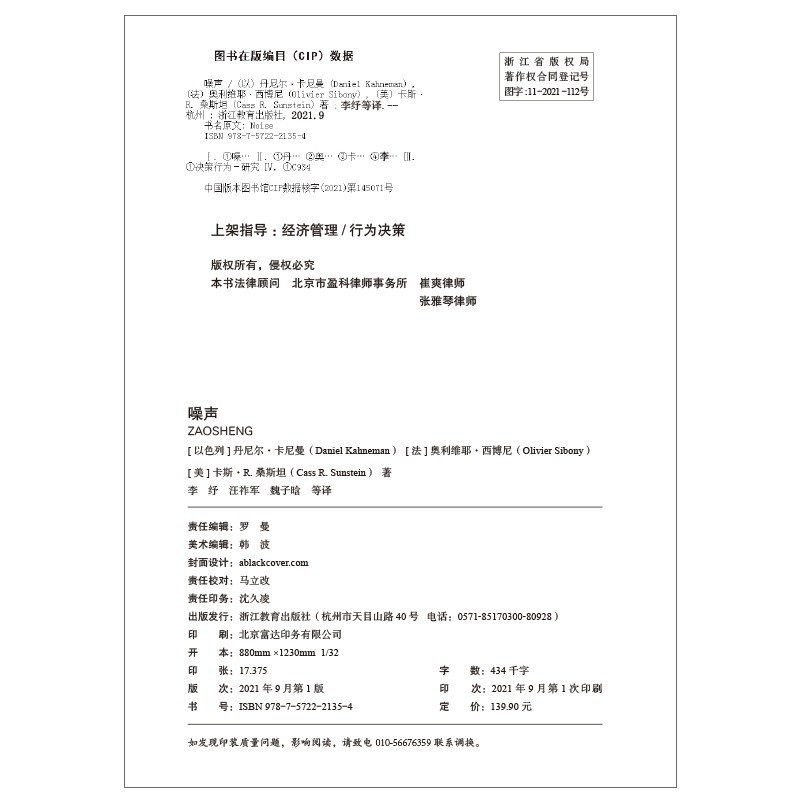 【正版】噪声书 丹尼尔卡尼曼 NOISE 诺贝尔经济学得主 思考快与慢作者 人类判断的缺陷 商业管理心理学书籍 正版现货 - 图1