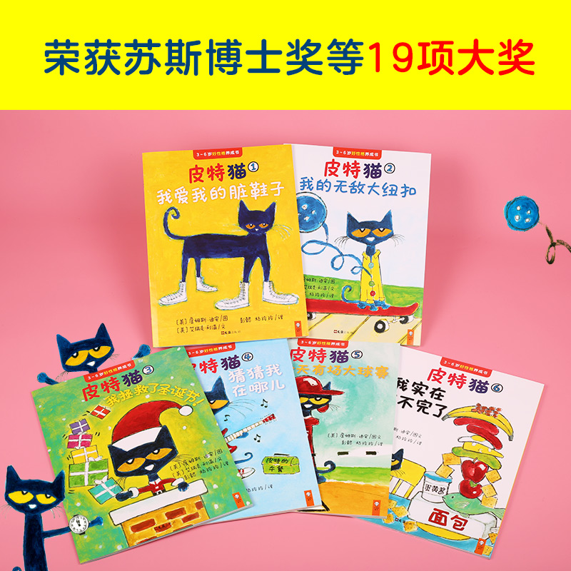 皮特猫绘本第一辑全套共6册绘本3 6岁大奖绘本情绪管理性格养成幼儿园教材早教书我爱我的脏鞋子我的无敌大纽扣我拯救了圣诞节-图1