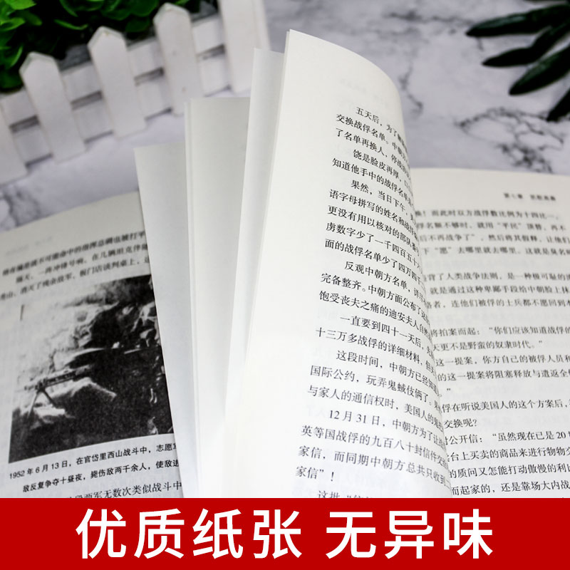 正版现货 决战朝鲜 全套2册 李峰著 朝鲜战争抗美援朝战争史料中美战争 军事战争历 战争纪实军事书籍大全 决战朝鲜照片白金纪念版 - 图2