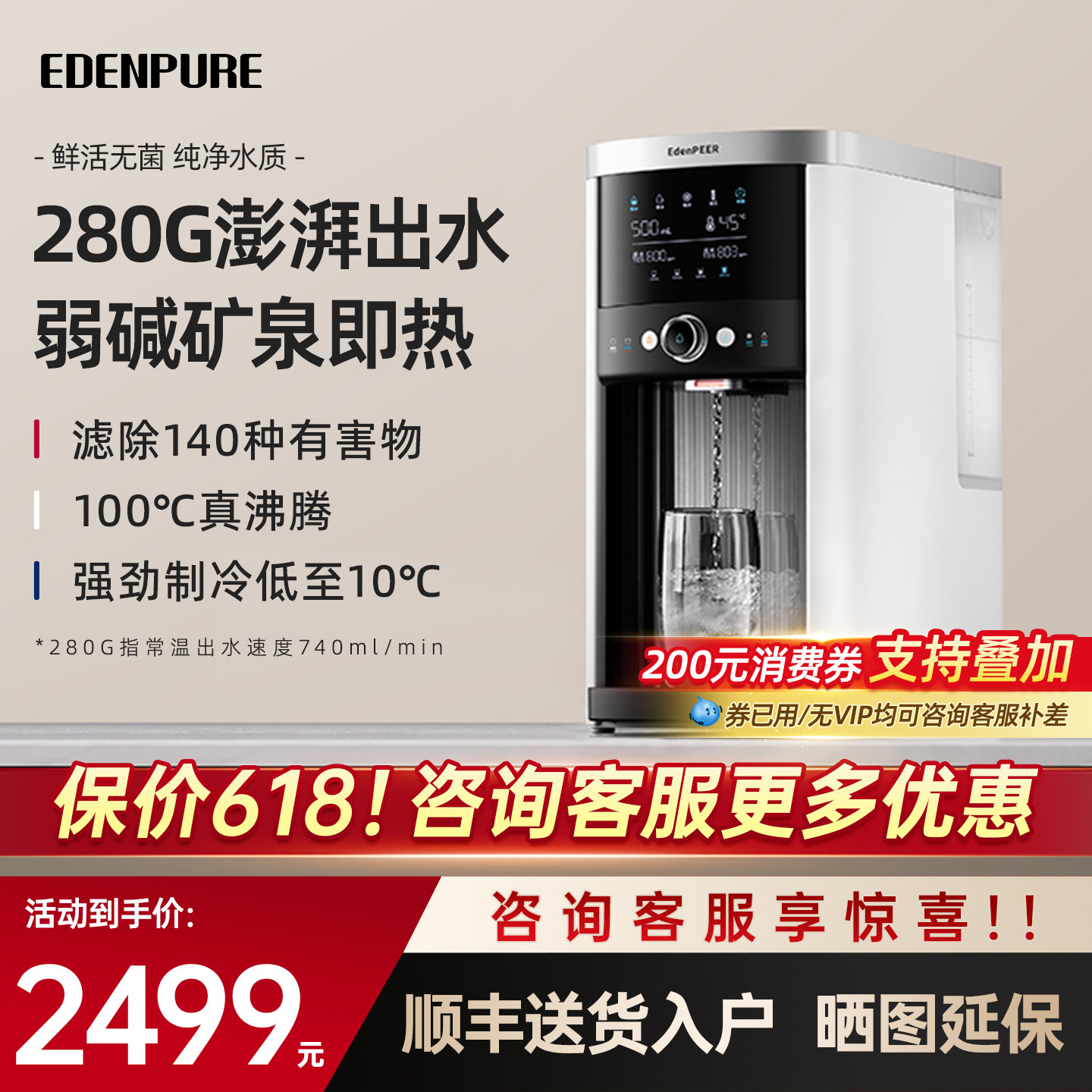 宜盾普即热式饮水机家用直饮机冷热净水器矿泉免安装净饮机