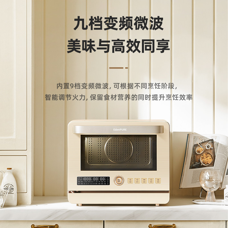 宜盾普微蒸烤一体机家用小型微波炉 edenpure宜盾普微波炉
