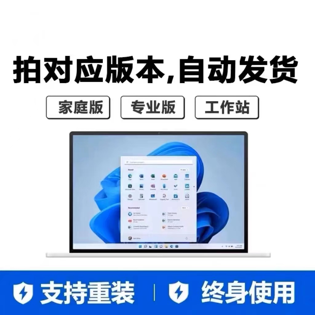 Win11/Windows10序列号家庭版升级专业版/企业版/工作站系统升级 - 图3