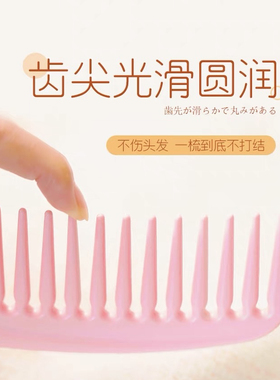 贝印宽齿梳不打结卷发长发克星