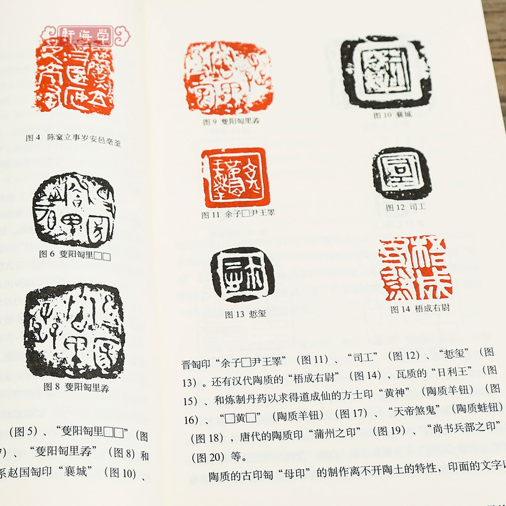 学海轩古印匋封泥代表作品技法解析历代篆刻技法解析丛书赵明著篆书章法刀法解析临摹创作书法篆刻赏析学习工具书籍 - 图0