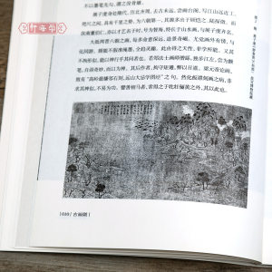 学海轩古画微黄宾虹著朵云文库两汉图画六朝山水画五代两宋元季四家之写意画三高僧之逸笔金石家之画画学篇释义图版目录图文赏析