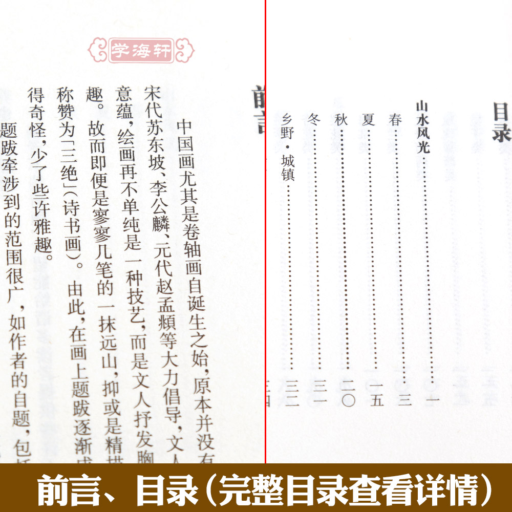 学海轩 书画题跋实用手册苏轼黄庭坚赵孟頫诗词集字创作文征明书法与题跋集诗词古诗集字字帖方燕燕上海辞书出版社 - 图0