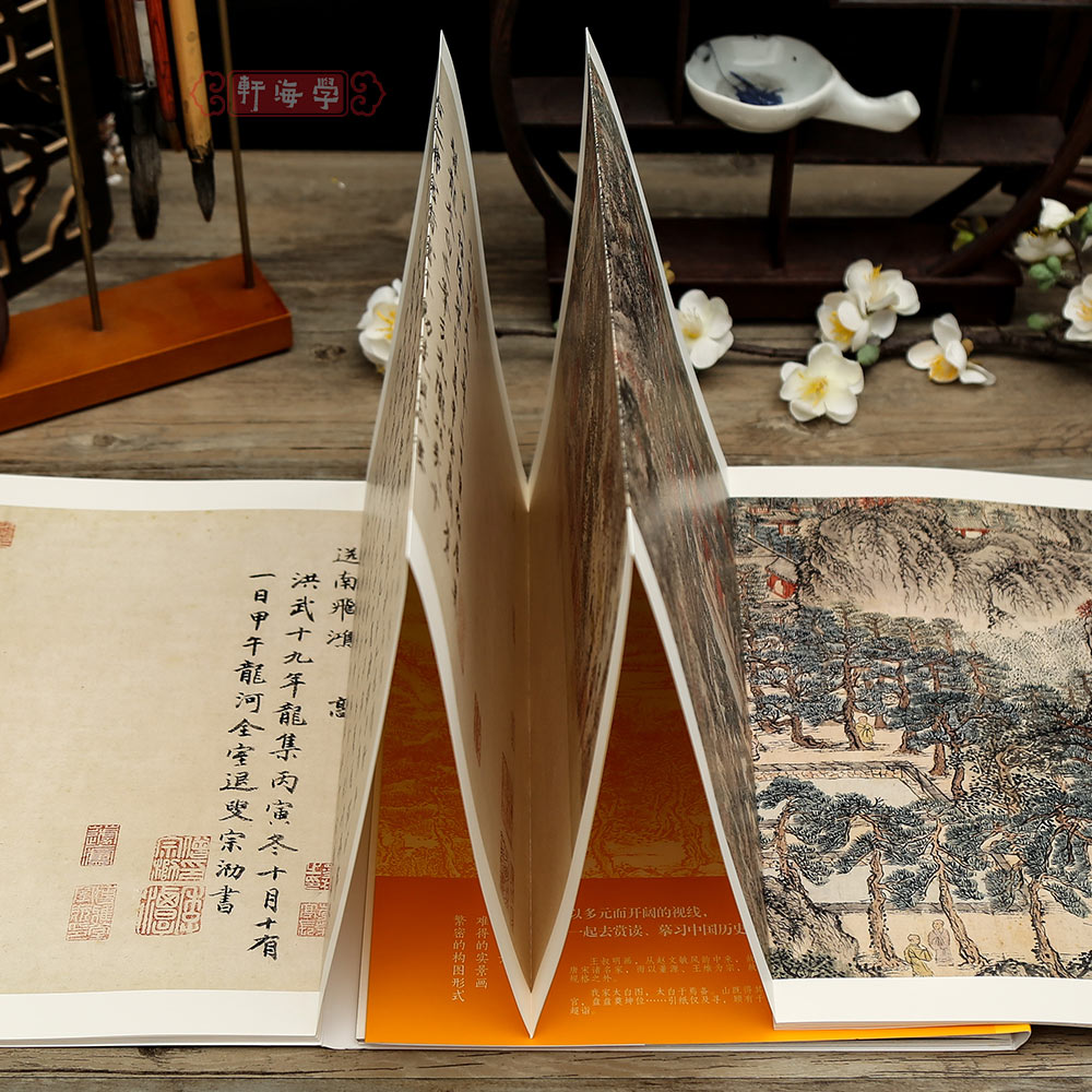 学海轩王蒙太白山图中国绘画名品71辋川图技法屋宇画法山石丹山瀛海图松树文史题跋印章整幅长卷作品装裱水墨画赏析教程国画书籍