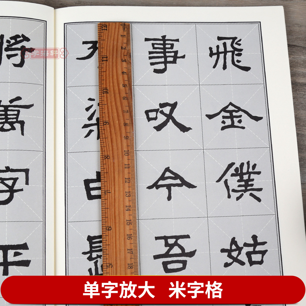 集张迁碑 辛弃疾词 陆有珠 翰墨诗词大汇 集字隶书毛笔书法练字帖碑帖书籍图书 米字格对照临摹古贴 安徽美术出版社 - 图1