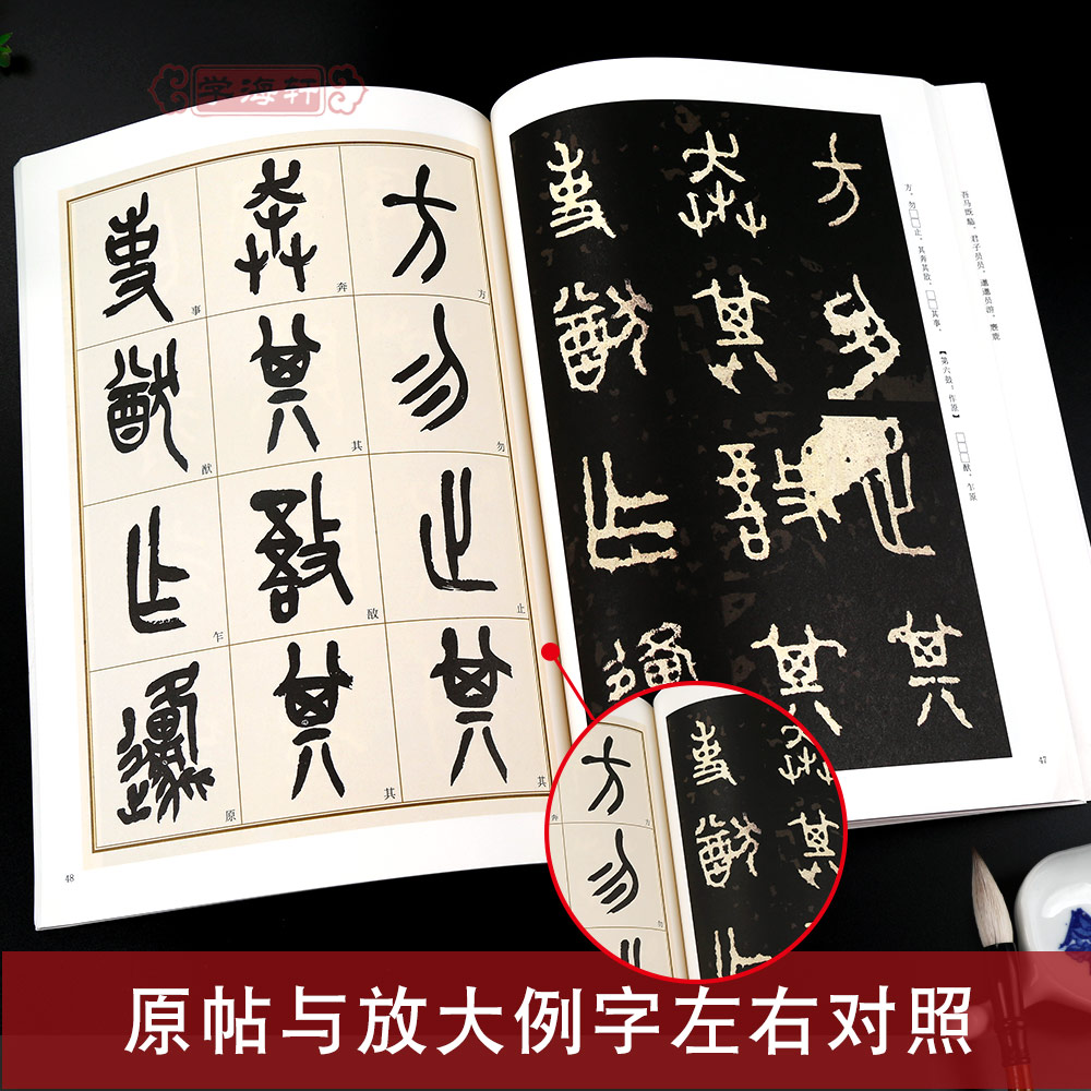 学海轩石鼓文及吴昌硕临本历代碑帖高清放大对照本墨点篆书毛笔字帖书籍书法成人学生临摹练古帖简体旁注讲解湖北美术出版社 - 图1