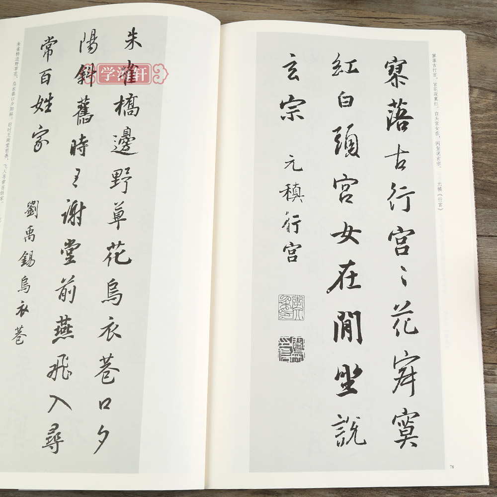 颜真卿行书集字唐诗一百首 收录颜真卿行书 碑帖集字古诗词作品集临摹教程 毛笔书法字帖颜体祭侄文稿祭伯文稿争座位稿集字古诗