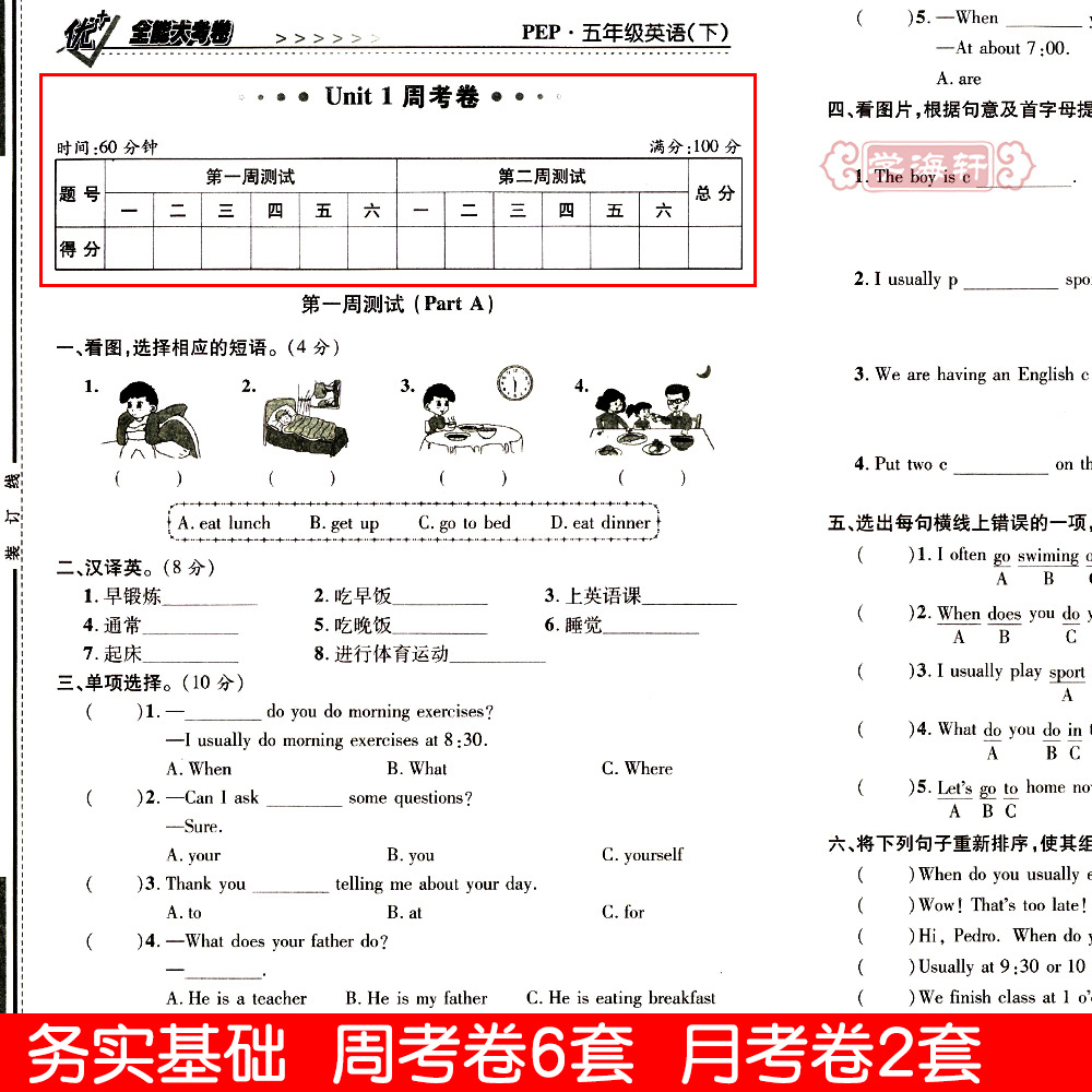 学海轩5年级下册英语人教PEP版三年级起点优加十+全能大考卷小学生五年级同步正版教辅考试卷子练习册综合单元期中期末试卷 - 图0