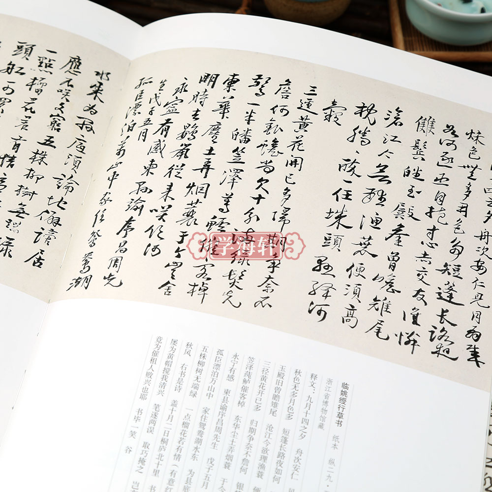 学海轩 临古书稿明代卷黄宾虹书法集粹章草书法毛笔字帖明代书画稿祝允明文徵明王宠陈道复评析文章高清作品简体释文草书临摹范本 - 图2