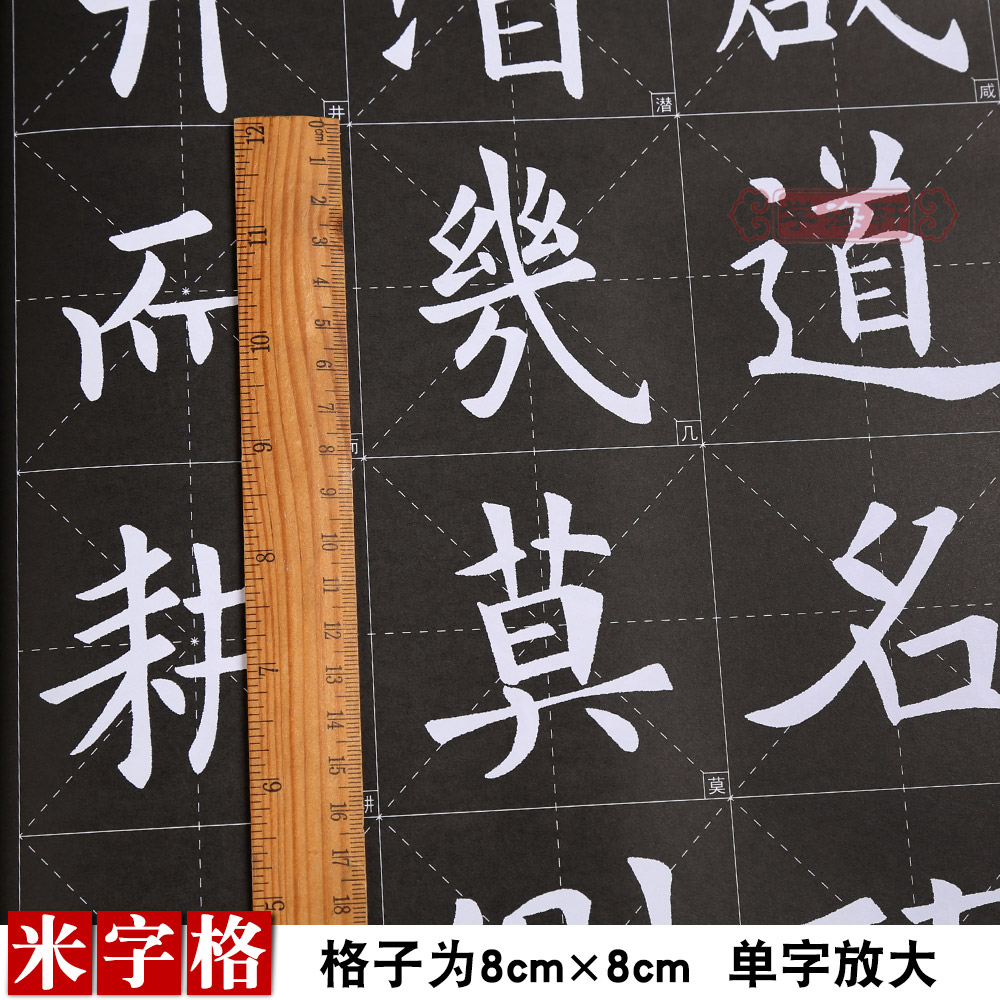 学海轩欧阳询九成宫醴泉铭李祺本放大修复版黑底白字米字格字简体标注欧体楷书毛笔书法字帖历代墨宝选粹杨汉卿江苏凤凰美术出版社 - 图2