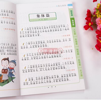 学海轩4本16 8元名人名言太阳鸟大阅读彩色插图注音版小学生课外阅读图书儿童读物少儿文学教辅书籍国家篇集体篇人生篇 虎窝淘