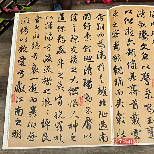 赵孟頫书洛神赋 高清彩色放大本中国著名碑帖繁体旁注赵体赵孟俯行书毛笔字帖墨迹临摹孙宝文学海轩上海辞书出版社 - 图2