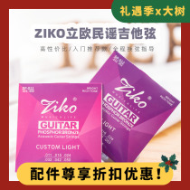 (Big Tree Music House) ZIKO Lieu folk ballad Guitar DP Qin Strings strings Strings Phosphorus Copper set of 6