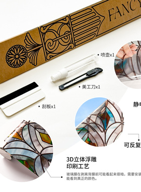 法式复古玻璃贴纸！彩绘玻璃平替