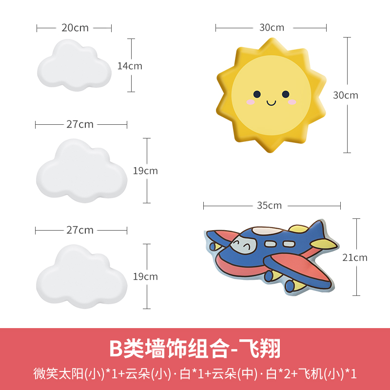 儿童房墙面装饰立体墙贴3D云朵太阳热气球彩虹飞机墙饰幼儿园早教