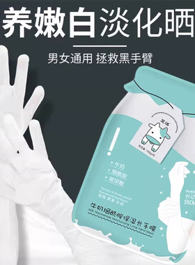 牛奶手膜丨烟酰胺补水加长款手膜