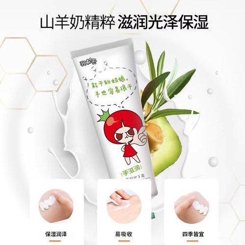 番茄派山羊奶护手霜女男士滋润保湿补水防干裂小支清爽便携润手霜 - 图0