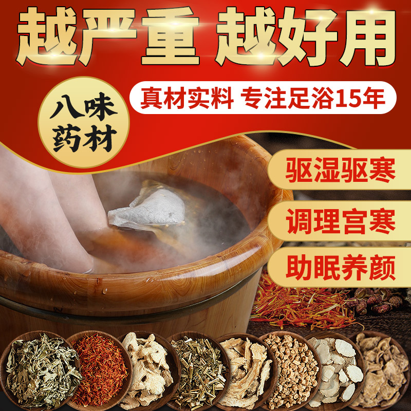 番茄派旗舰店番茄派泡脚药包艾草调理宫寒艾叶去排湿气女士老姜艾草中药足浴包1