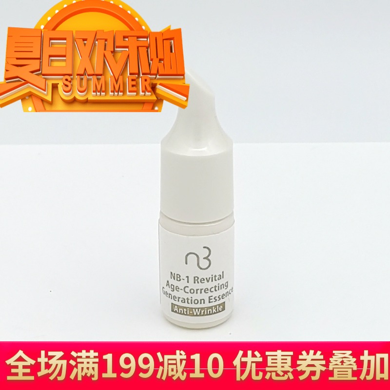 正品體驗裝自然美NB1青春氨基酸精華液5ML裝保質期至2020年