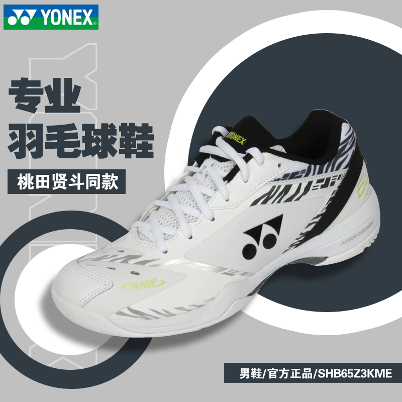 YONEX/尤尼克斯羽毛球鞋shb65z3白橙色男女款透气专业65Z3K球鞋子 - 图1