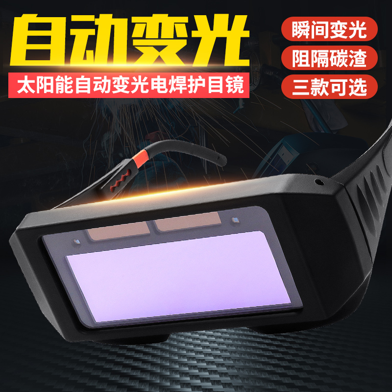 Automatic dimming welding glasses argon arc welding portable goggles welding welder's special eye protection and anti glare mask