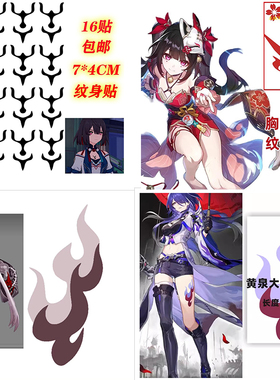 cospay纹身贴崩坏星穹铁道花火