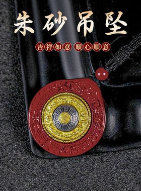 朱砂真品天然男女款九宫八卦牌吊坠镶嵌本命年挂件藏族护身符项链