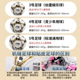 Li Ning Football № 4 5 Game Special Ball Mourdary World School Kids's Officing's Office Antuine 2022 Professional Standard