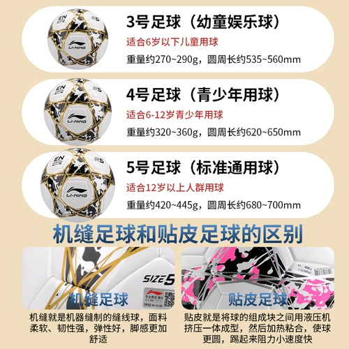 Li Ning Football № 4 5 Game Special Ball Mourdary World School Kids's Officing's Office Antuine 2022 Professional Standard
