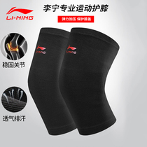 Li Nings knee guard running for men and women riding outdoor fitness warm and cold and cold old chill leg sports damage recovery
