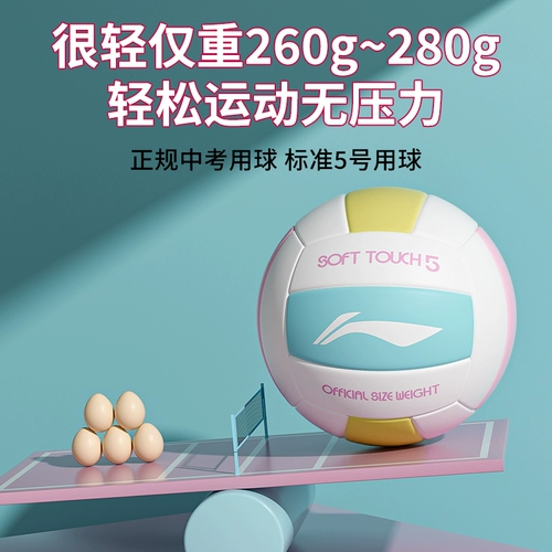 Li Ning Extract Ball старший вступительный экзамен студент № 5 Начальные ученики конкурс Soft Antuine Standard Training Beach Hard Volleyball