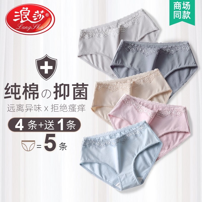 浪莎纯棉抗菌蕾丝无痕全棉裆内裤 浪莎雅优内裤