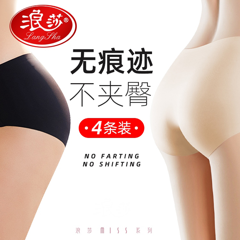 浪莎无痕抗菌提臀中腰莫代尔内裤 浪莎雅优内裤