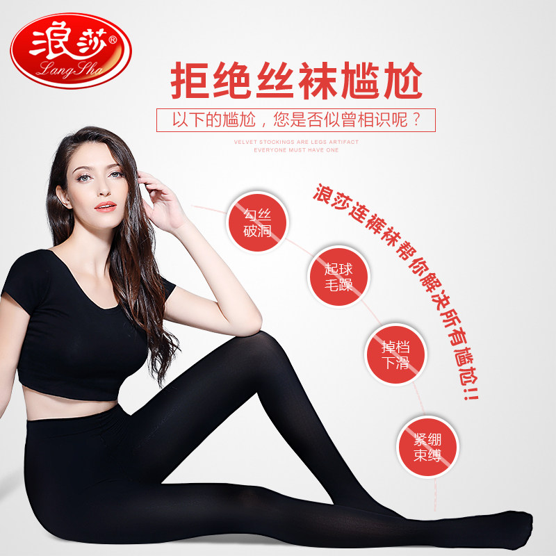 浪莎春秋款中厚黑肉色天鹅绒连裤袜 浪莎雅优短袜/打底袜/丝袜/美腿袜