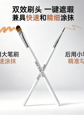 盖博士化妆毛刷 涂抹遮盖液专用笔刷 白斑遮瑕笔宽扁大头细尖小头