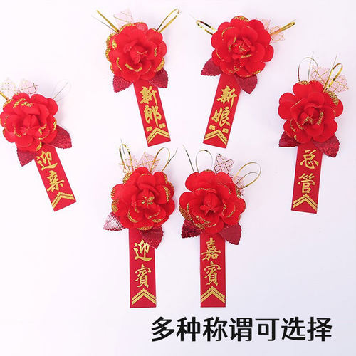 爱丽丝 新郎新娘飘带幅胸条鲜花包装材料嘉宾贵宾结婚庆喜庆用品 - 图2