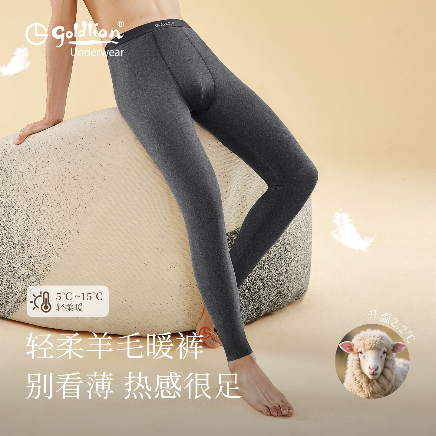 金利来秋裤男款2025年新款薄款轻柔男士保暖裤线裤含羊毛打底裤