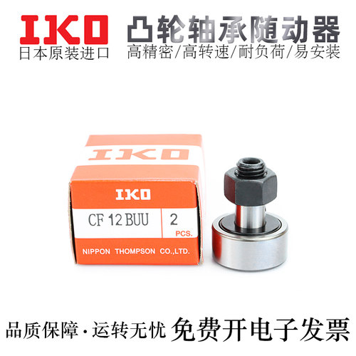 IKO品牌不锈钢凸轮随动器轴承E-BPF06/16-d12/16/18/20/-1 - 图2